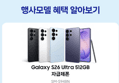 갤럭시 S26 울트라 512GB