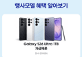 갤럭시 S26 울트라 1TB