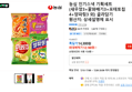 농심 인기스낵 기획세트