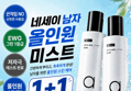 네세이 올인원 미스트 200ml