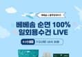 베베솜 순면 일회용수건 팬티