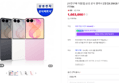 갤럭시 Z플립8 256GB