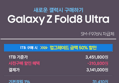 갤럭시 Z 폴드8 울트라 1TB