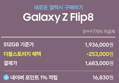 갤럭시 Z플립8 256GB
