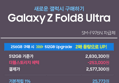 갤럭시 Z 폴드8 울트라 256GB