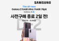 갤럭시 Z폴드8 256GB