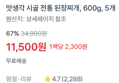 된장찌개 600g 5개