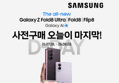 갤럭시 Z 폴드8 울트라 1TB