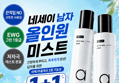 네세이 올인원 스킨 미스트