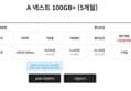 SK망 100GB 알뜰폰 요금제