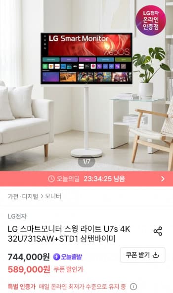 LG 스마트모니터 스윙 라이트 4K 32U731SAW+STD1