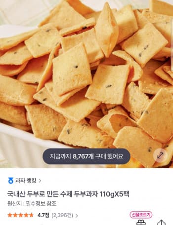 국내산 수제 두부과자 300g x 5팩