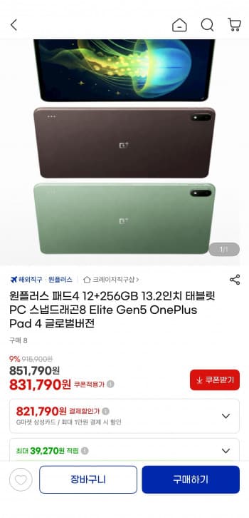 원플러스 패드4 12+256GB 13.2인치 태블릿 OnePlus Pad 4 글로벌버전