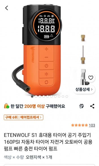 ETENWOLF S1 휴대용 타이어 공기 주입기