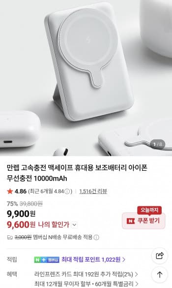 만렙 고속충전 맥세이프 휴대용 보조배터리 10000mAh