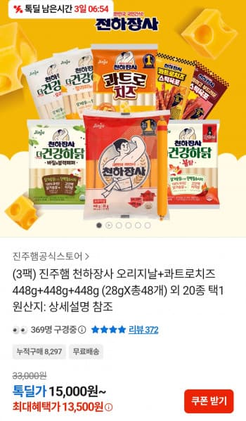 진주햄 천하장사 오리지날+콰트로치즈 448g+448g+448g 외 20종