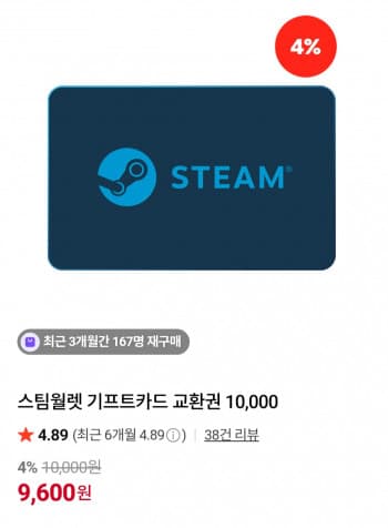 스팀월렛1만원권