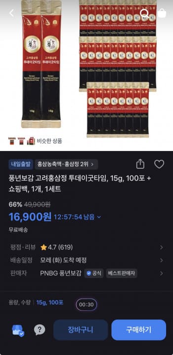 투데이굿타임 홍삼 100포 벌크