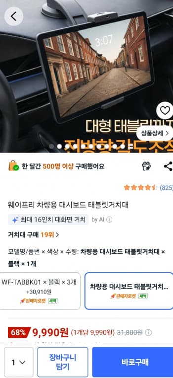 차량용 대시보드 태블릿거치대