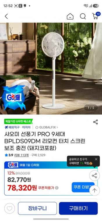 샤오미 선풍기 PRO 9세대 BPLDS09DM