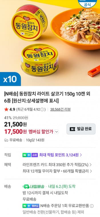 동원참치 라이트 살코기 150g 10캔