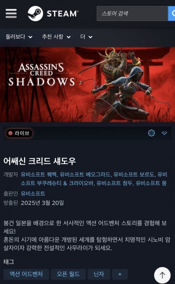 어쌔신 크리드 섀도우스
