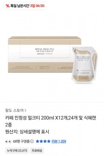 팔도 카페 진정성 밀크티 200ml x 12, 24개입