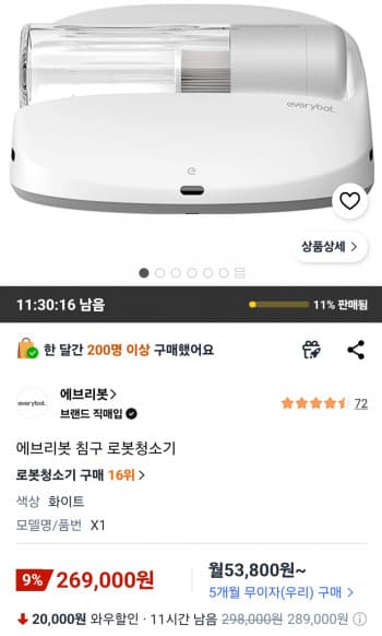 에브리봇 침구 로봇청소기 X1