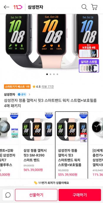갤럭시 핏3 스마트워치 + 밴드 + 필름 패키지