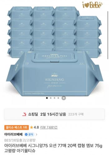 시그니앙75 오션 물티슈 20팩