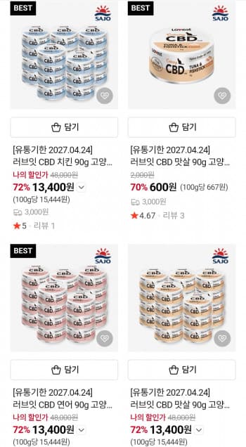 사조 러브잇 고양이 맛살 치킨 연어 24캔