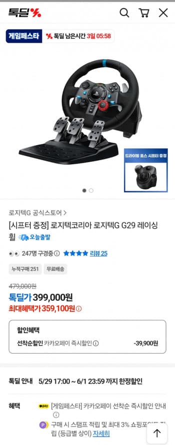 로지텍 G29 게이밍 레이싱휠, 쉬프터 추가 증정