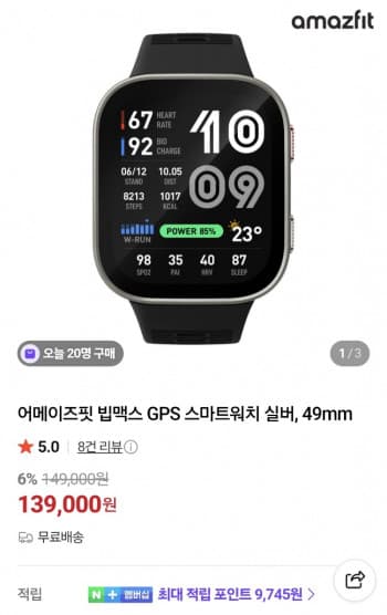 어메이즈핏 빕 맥스 스마트워치 49mm