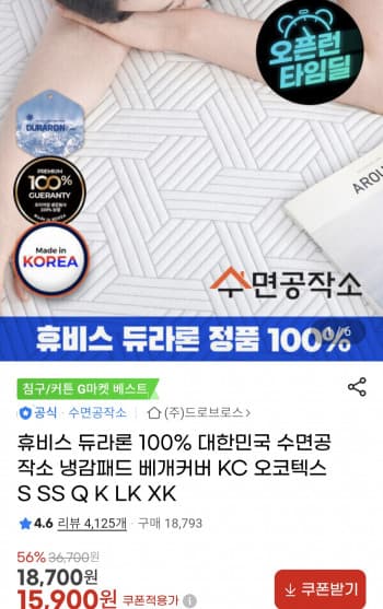 휴비스 듀라론 냉감패드