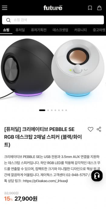 크리에이티브 Pebble SE RGB 데스크탑 2채널 스피커 외 V2 모음