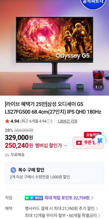 삼성 27인치 QHD Fast IPS 게이밍모니터 G5 LS27FG500