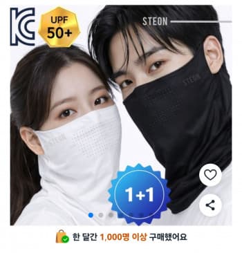 스테온 자외선 차단 마스크 1+1