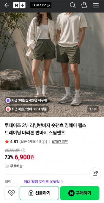 투데이즈 3부 러닝반바지
