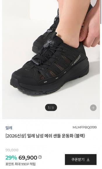 밀레 메쉬 운동화