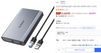 ORICO 3.5형 HDD 외장하드케이스