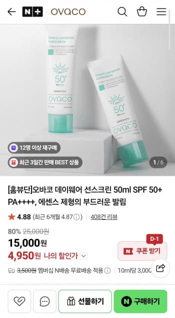 오바코 데이웨어 선스크린 50ml