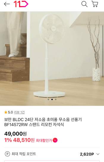 보만 BLDC 24단 선풍기