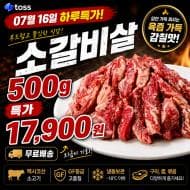고기중독 손질한 소갈비살