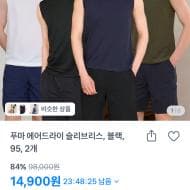 푸마 에어드라이 슬리브리스 2장