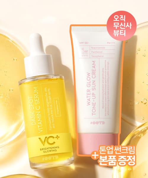 다크스팟 비타민C 세럼 + 선크림