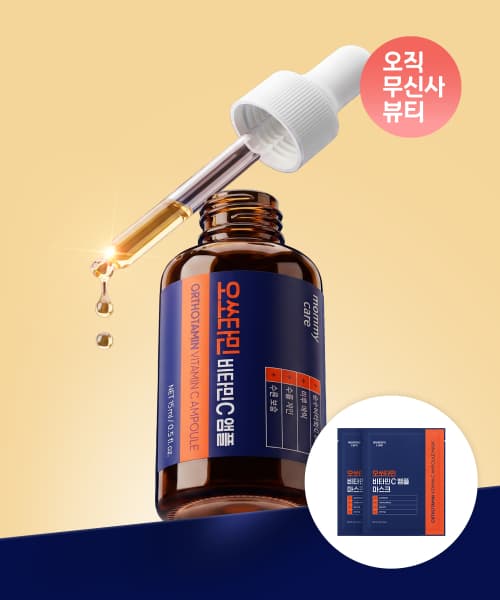 오쏘타민 순수비타민C 미백앰플 15ml