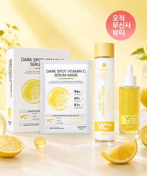 비타민씨 미백케어 3종 세트